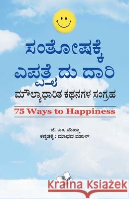 75 Ways to Happiness (Kannada) Mehta, J. M. 9789350570944 V&s Publishers