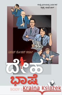 Body Language (Kannada) Arun S. Anand 9789350570951