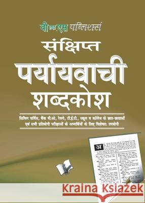 Prayayvachi Shabdkosh (Pocket Size) Arun Sagar Anand 9789350571330 V&s Publishers