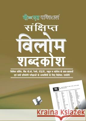 Vilom Shabd (Pocket Size) Arun Sagar Anand 9789350571347 V&s Publishers