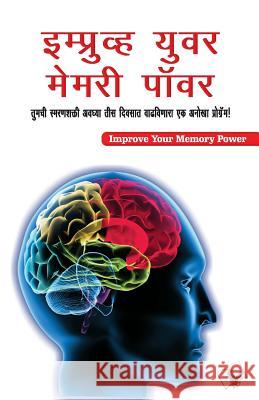 Improve Your Memory Power (Marathi) Board, Editorial 9789350571804