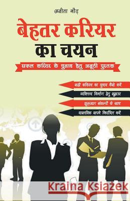 Behtar Career Ka Chayan Anita Gaur 9789350576281 V & S Publisher