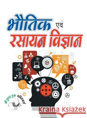 Bhautik Evam Rasyan Vigyan A. H. Hashmi 9789350576328 V & S Publisher