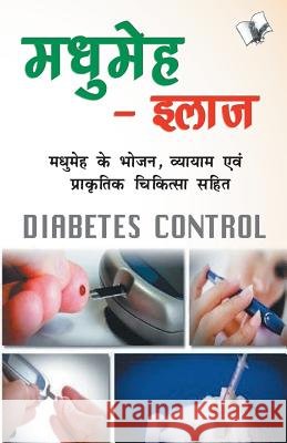 Madhumeh - Illaj Anita Gaur 9789350576618