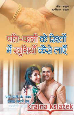 PatiPatni Ke Rishtho Main Kushiya Kaise Layen Saluja, Sheela 9789350576779 V & S Publisher