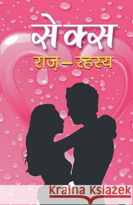 Sex Raj-Rahasya Surendra Nath Sexena 9789350576922 V & S Publisher