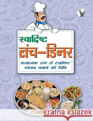 Swadisht LunchDinner Vohra, Asharani 9789350577004 V & S Publishers
