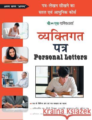 Vyaktigat Patra (Personal Letter) Arun Sagar Anand 9789350577080 V & S Publisher