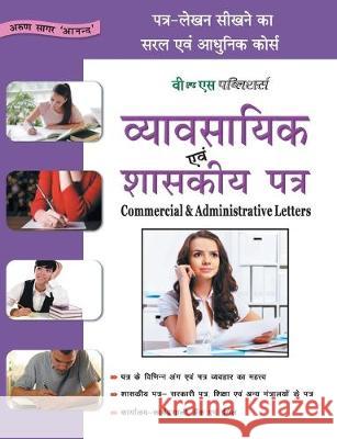 Vyavasayik Evam Shaskiy Patra Arun Sagar Anand 9789350577103 V&s Publishers
