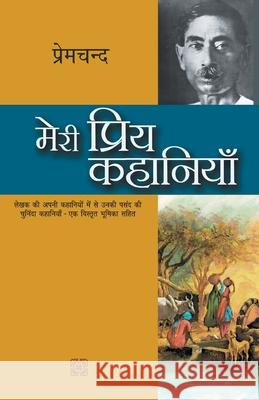 Meri Priya Kahaniyaan Premchand 9789350640883
