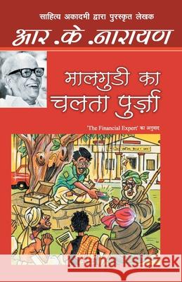 Maalgudi Ka Chalta Purza R. K. Narayan 9789350640920 Rajpal & Sons