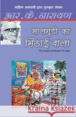 Maalgudi Ka Mithai Wala R. K. Narayan 9789350641088 Rajpal & Sons