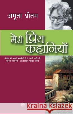 Meri Priya Kahaniyaan Amrita Pritam 9789350641934 Rajpal