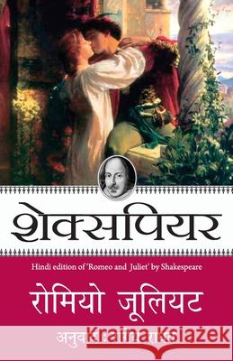 Romeo Juliet Romeo Juliet 9789350642078 Rajpal