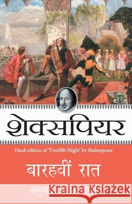 Barahvin Raat Shakespeare 9789350642122 Rajpal & Sons