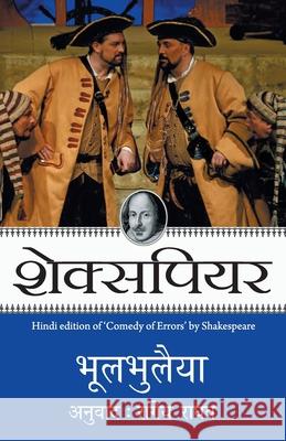 Bhool Bhulaiya Shakespeare 9789350642153