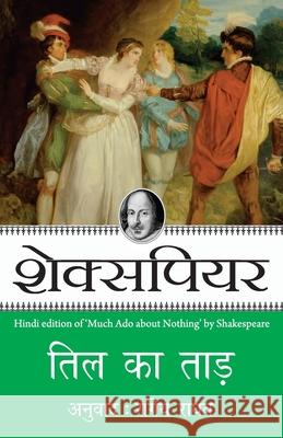 Til Ka Tad Til Ka Tad 9789350642160 Rajpal