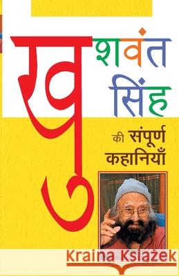 Khushwant Singh ki Sampoorna Kahaniyaan Khushwant Singh 9789350642191 Rajpal & Sons