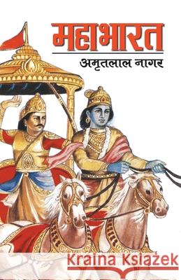 Mahabharat Katha Amritlal Nagar 9789350642412 Rajpal & Sons