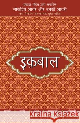 Lokpriya Shayar Aur Unki Shayari - Iqbal Prakash Pandit 9789350642429 Rajpal
