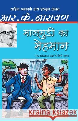 Maalgudi Ka Mehmaan R. K. Narayan 9789350642566 Rajpal & Sons