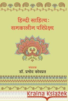 Hindi Sahitya: Samkaleen Pariprekshya Pramod Kovprat 9789350642771 Rajpal and Sons