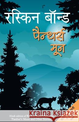 Panther's Moon Ruskin Bond 9789350643556 Rajpal & Sons