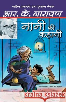Nani Ki Kahani R. K. Narayan 9789350643761 Rajpal & Sons
