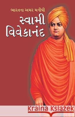 Bharat ke Amar Manishi: Swami Vivekanand in Gujarati (ભારતના અમર મની&# Bhawan Singh Rana 9789350831557