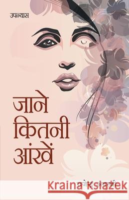 Jane Kitni Aankhen Rajendra Awasthi 9789350831687 Diamond Pocket Books