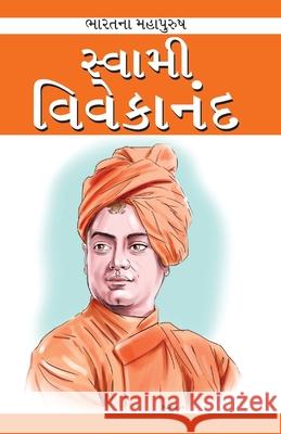 Swami Vivekanand in Gujarati (સ્વામી વિવેકાનંદ) Renu Saran 9789350831908