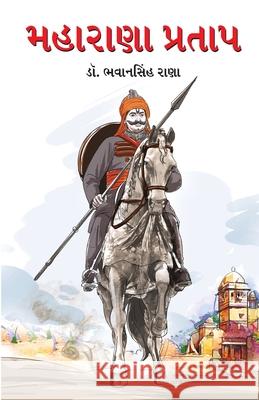 Maharana Pratap (મહારાણા પ્રતાપ) Rana, Bhawan Singh 9789350832721