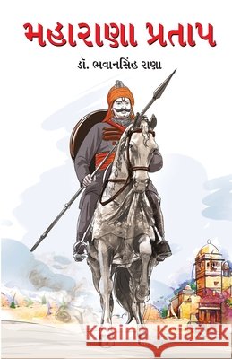 Maharana Pratap (મહારાણા પ્રતાપ) Rana, Bhawan Singh 9789350832721 Diamond Books