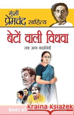 Beton Wali Vidhwa Tatha Anya Kahaniya (बेटों वाली विधवा त Munshi Premchand 9789350832769 Diamond Pocket Books Pvt Ltd