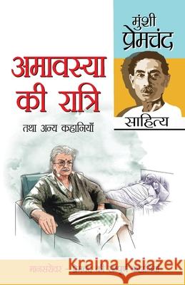 Amavasya Ki Raatri Tatha Anya Kahaniyan (अमावस्या की रात्र&# Premchand 9789350832875