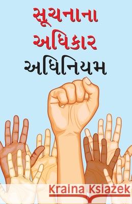 Suchana Ka Adhikar Adhinium in Gujarati (સૂચના કા અધિકાર અધ& Rajender Pandey 9789350833681 Diamond Pocket Books Pvt Ltd
