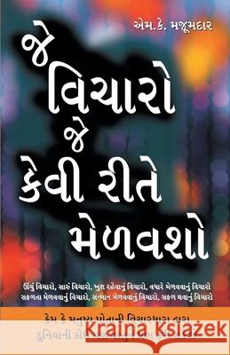 Jo Socho So Kaise Paayen in Gujarati ( ) M. K. Majumdar 9789350833704 Diamond Pocket Books Pvt Ltd