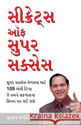 Secrets of Super Success in Gujarati (સીક્રેટ્સ ઓફ સુપર  Subhash Lakhotia 9789350834510 Diamond Pocket Books Pvt Ltd