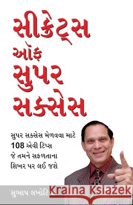 Secrets of Super Success in Gujarati (સીક્રેટ્સ ઓફ સુપર  Subhash Lakhotia 9789350834510 Diamond Pocket Books Pvt Ltd