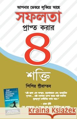 Safalta Pane Ki 8 Shaktiya in Bangla Shishir Srivastava 9789350838112