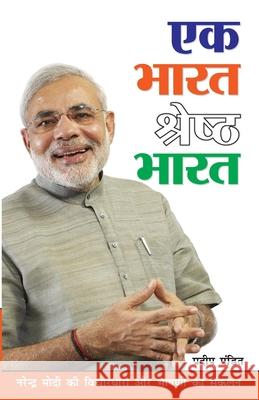 Ek Bharat Shreshtha Bharat (एक भारत श्रेष्ठ भारत Pradeep Pandit 9789350839058 Diamond Pocket Books Pvt Ltd