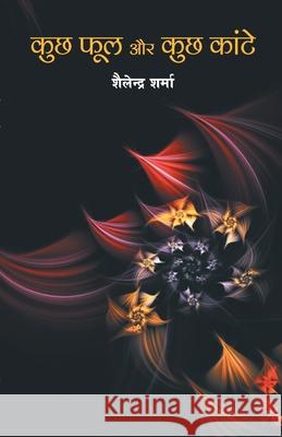 Kuch phool aur kuch kaante (कुछ फूल और कुछ कांटे) Sharma, Shailendra 9789350839522 Diamond Pocket Books Pvt Ltd