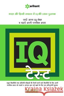 IQ Test 2 Hindi Experts Arihant 9789350946718 Arihant Publication India Limited