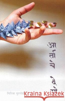 Artache Dene Girija Murgodi   9789351170983