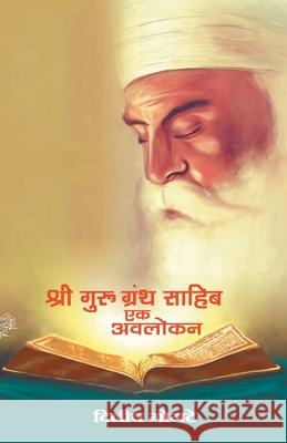 Shri Guru Granth Sahib Dilip Gogate 9789351171379