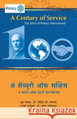 A Century of Service Sudhir Rashingkar 9789351171621 Dilipraj Prakashan