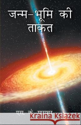 Janm Bhoomi Ki Taakat S K Parasha   9789351280637 Kalpaz Publications