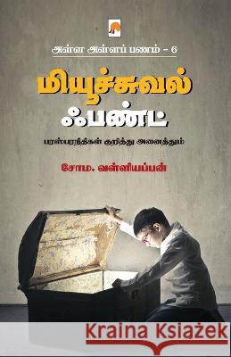 Alla Alla Panam 6 - Mutual Fund Soma Valliappan   9789351350392