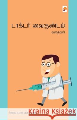 டாக்டர் வைகுண்டம் கதைகள& ரகுநா, 9789351350408 New Horizon Media Pvt. Ltd.