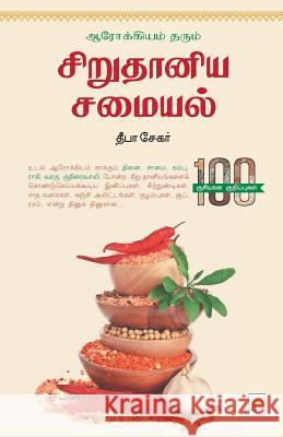 Arogiyam Tharum Sirudhaniya Samaiyal / ஆரோக்கியம் தரும் Sekar, Deepa 9789351351986 New Horizon Media